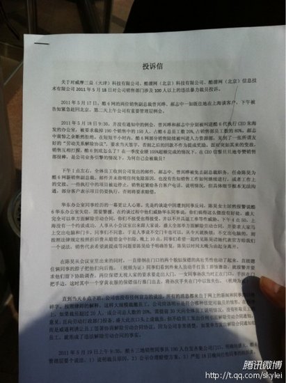 酷6被裁员工赴劳动局讨说法：要求严惩盛大