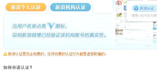 新浪微博认证收费 - 绯山 - 绯山のブログ