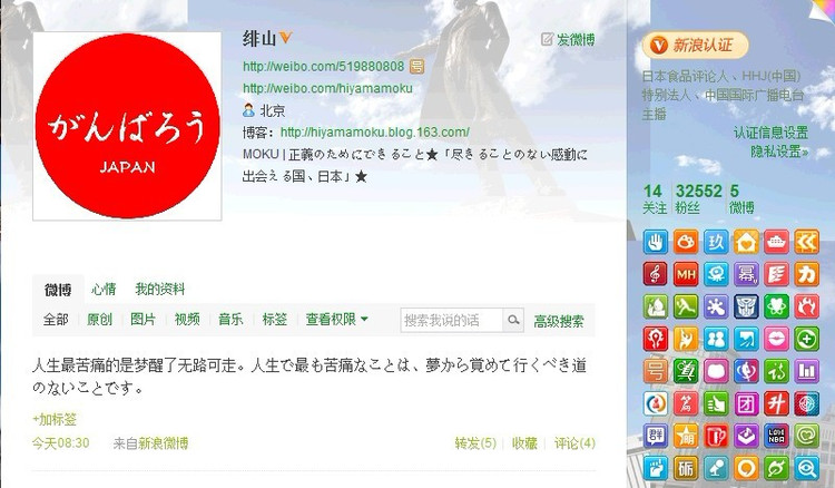 3万人民币认证新浪微博？（更新于2012.02.01） - 绯山 - 绯山のブログ