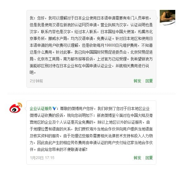 新浪微博认证收费 - 绯山 - 绯山のブログ