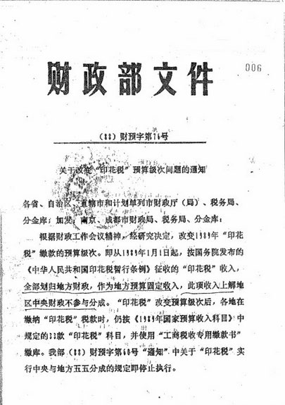证券交易印花税的来龙去脉