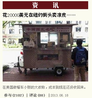 花20000美元在纽约街头卖凉皮&hellip;&hellip;