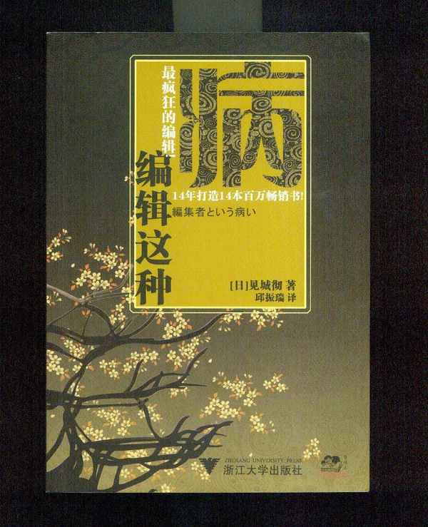 《编辑这种病》大陆版