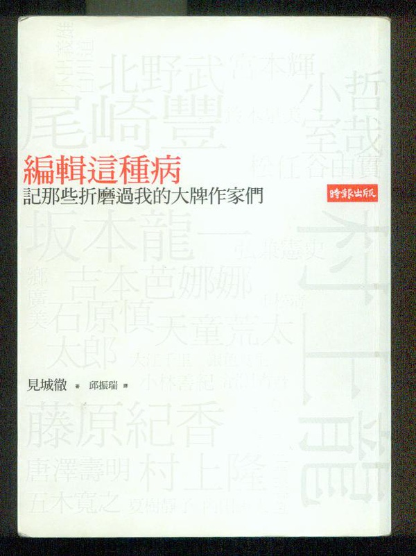 《编辑这种病》台版