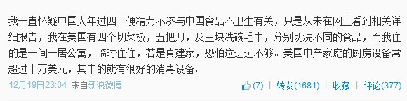 石康在美国：上帝荣光美利坚 衣食住行中国不行