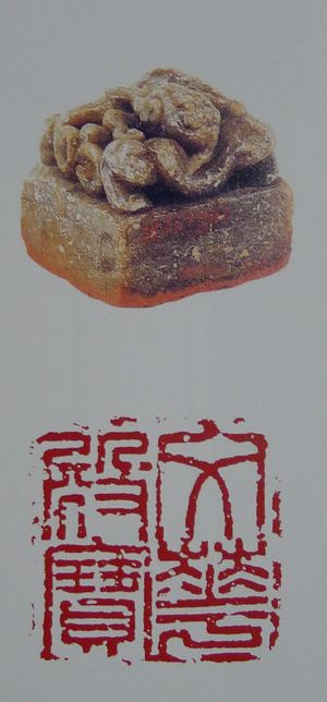 明&ldquo;文华殿宝&rdquo;玺