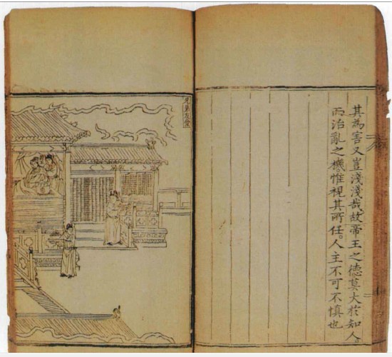 明万历刻本《帝鉴图说》