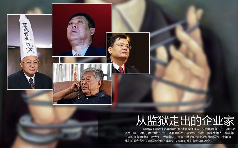 中国富豪出狱后去向：褚时健东山再起 顾维钧高调喊冤