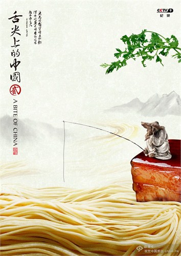 《舌尖上的中国2》海报