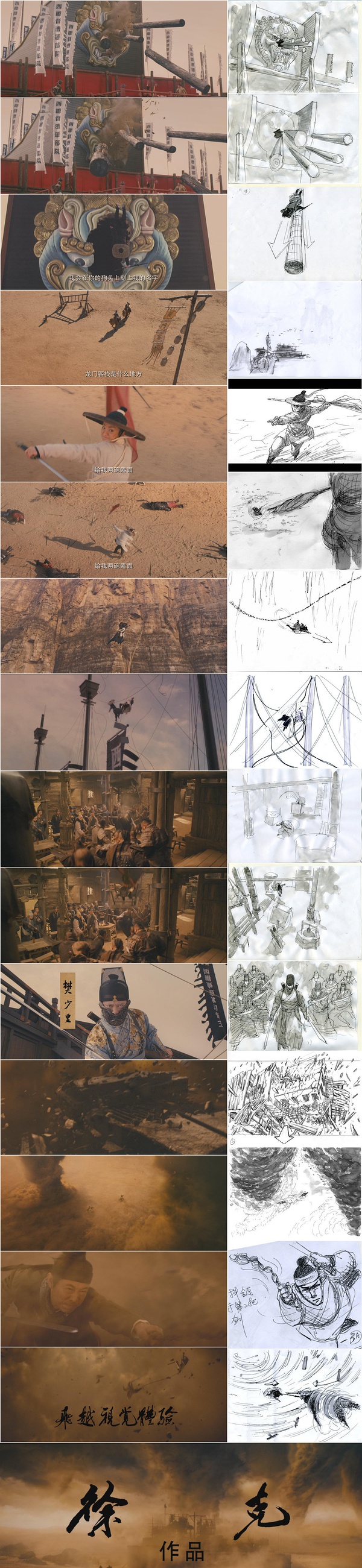《龙门飞甲》