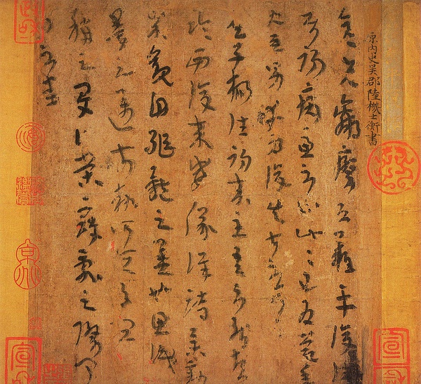 陆机《平复帖》