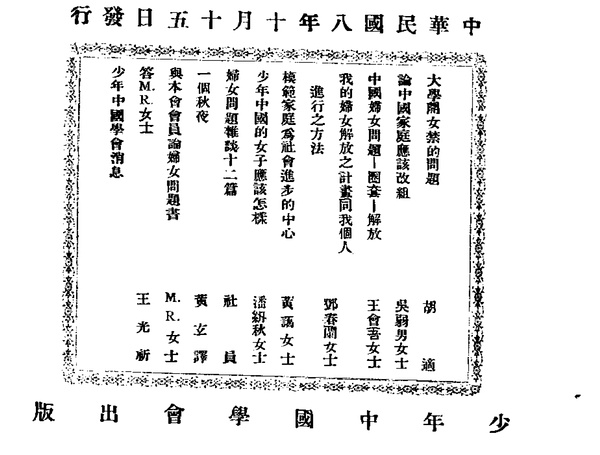 少年中国杂志目录截图。