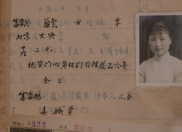 北平艺专入学履历表