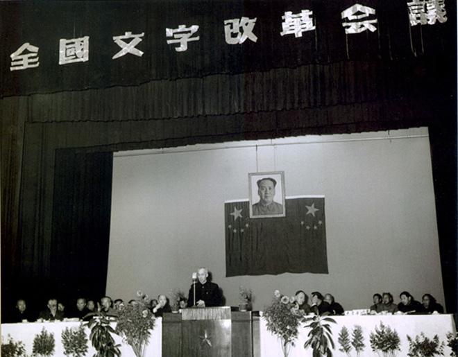 文改委员会主任委员吴玉章在全国文改会议上发表讲话。吴承认简体字缺乏系统，但辩护称汉字本就不是系统化的文字